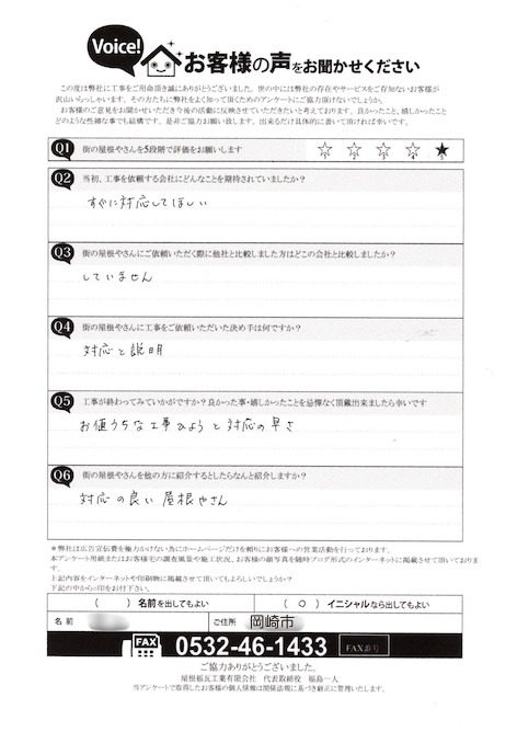 工事後お客様の声
